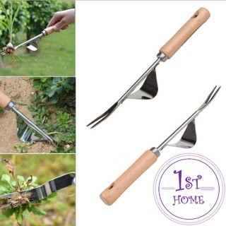 ส้อมถอนหญ้า ที่ขุดหญ้า ถึงราก ถึงโคน วัสดุสแตนเลส ทนทาน Weeding Fork