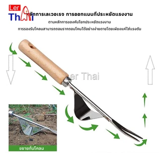 LerThaiส้อมถอนหญ้า สแตนเลสเกรดดี ถอนถึงราก-โคน แข็งแรงทนทาน เร่งด่วนจัดส่ง Weeding Fork