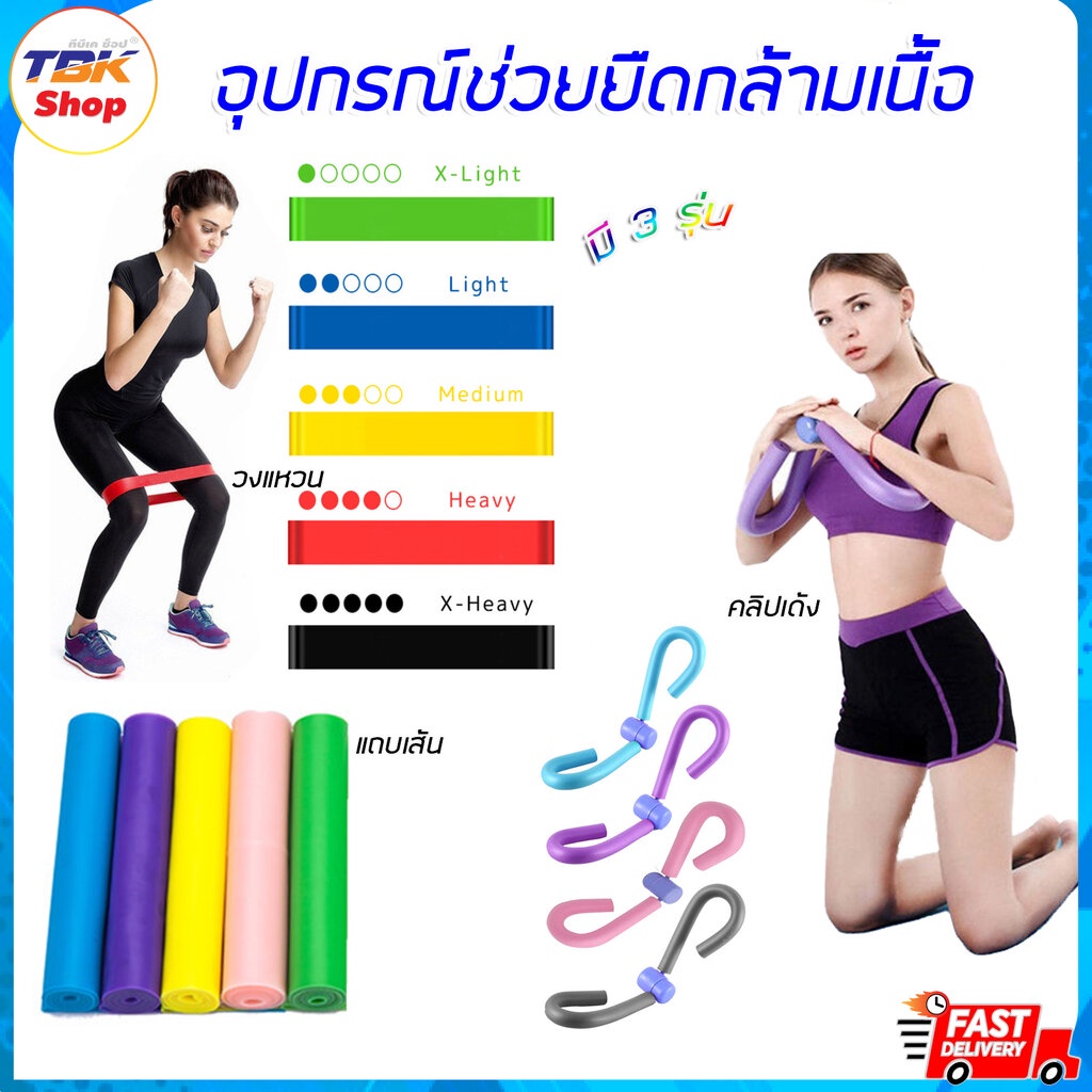 Sale ลดราคา ยางยืดกล้ามเนื้อ ยางคุณภาพดี มีให้เลือก 5สี เหมาะสำหรับยืดกล้ามเนื้อ ออกกำลังเบาๆ