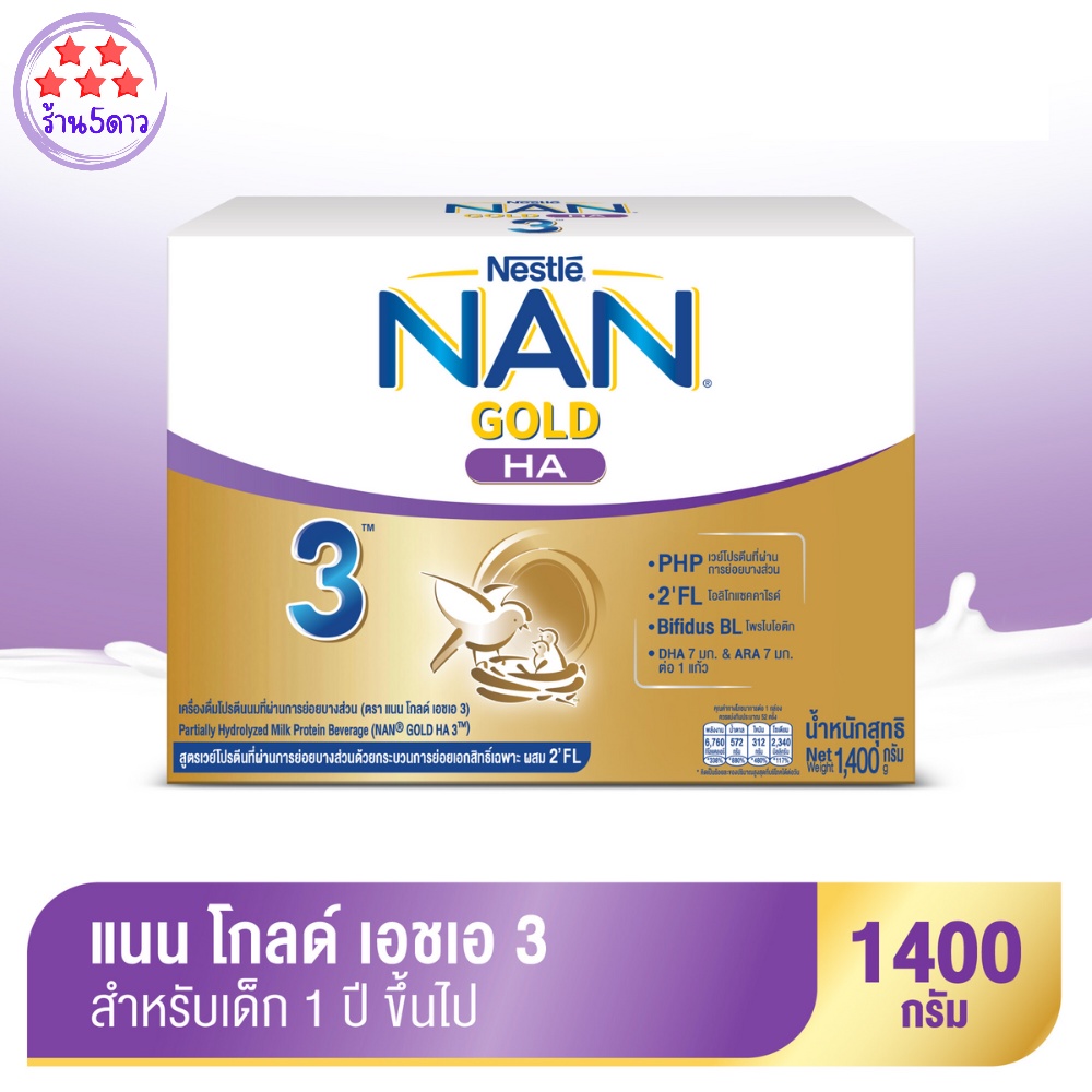 [นมผง] NAN® GOLD HA 3™ แนน โกลด์ เอชเอ 3 เครื่องดื่มโปรตีนนมที่ผ่านการย่อยบางส่วน 1400 กรัม รหัสสินค้า BICse4730uy