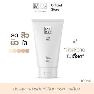 ส่งฟรี ริคุ โฟมนมเกาหลีRIKU โฟมล้างหน้าลดสิว โฟมเกาหลี คุมมัน หน้าใส ไม่แห้งตึง กระชับรูขุมขน ผิวเนียน