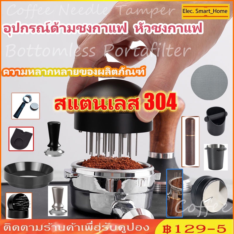จัดส่งทันที อุปกรณ์ด้ามชงกาแฟ หัวชงกาแฟ Bottomless Portafilter stainless 304 /ถ้วยใส่กาแฟ 18-20กรัม