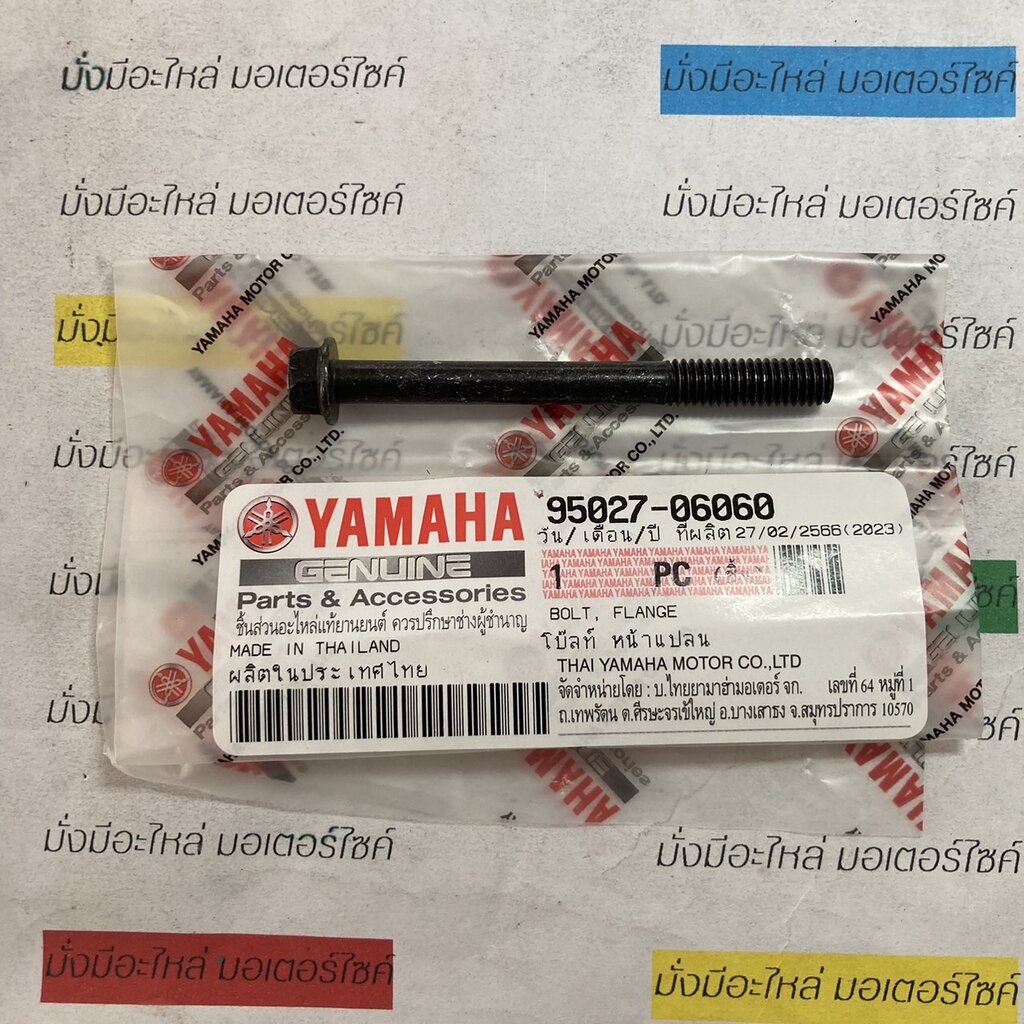 โบ๊ลท์ หน้าแปลน สำหรับรุ่น K105E แท้ศูนย์ YAMAHA 95027-06060