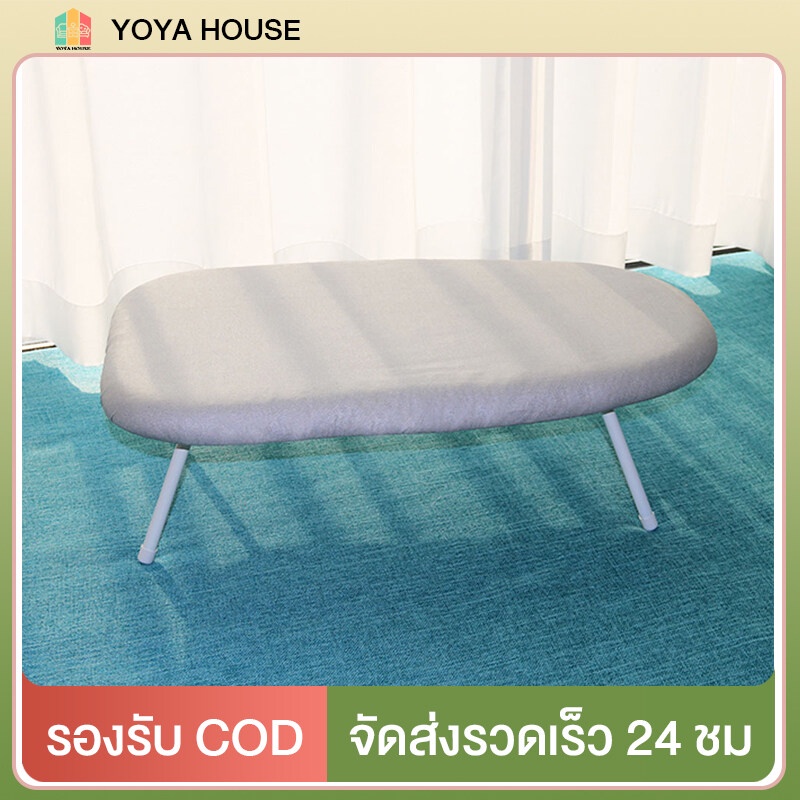 โต๊ะรีดผ้า โต๊ะรีดผ้าแบบยืน โต๊ะรีดผ้าเล็ก ขนาด 60*37*17 ขาตั้งแข็งแรง พับเก็บง่าย