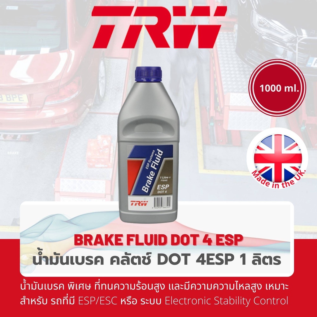 [TRW Premium] น้ำมันเบรค น้ำมันคลัตช์ น้ำมันครัช TRW Dot 4 ESP ขนาด 1 ลิตร สูตรป้องกันการสึกหรอในระบบเบรค
