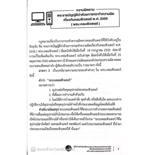 (ตำหนิ)คู่มือการดำเนินคดีตาม พรบ.ว่าด้วยการกระทำความผิดเกี่ยวกับคอมพิวเตอร์ พ.ศ.2550 / โดย สันติ ผิวทองคำ