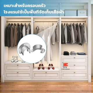 ราวจับหน้าแปลน ตัวรับราวตู้เสื้อผ้า สเตนเลส รูปตัว U สําหรับในตู้เสื้อผ้า ที่ยึดผ้าม่านอาบน้ำ 25/32mm Closet Rod Bracket