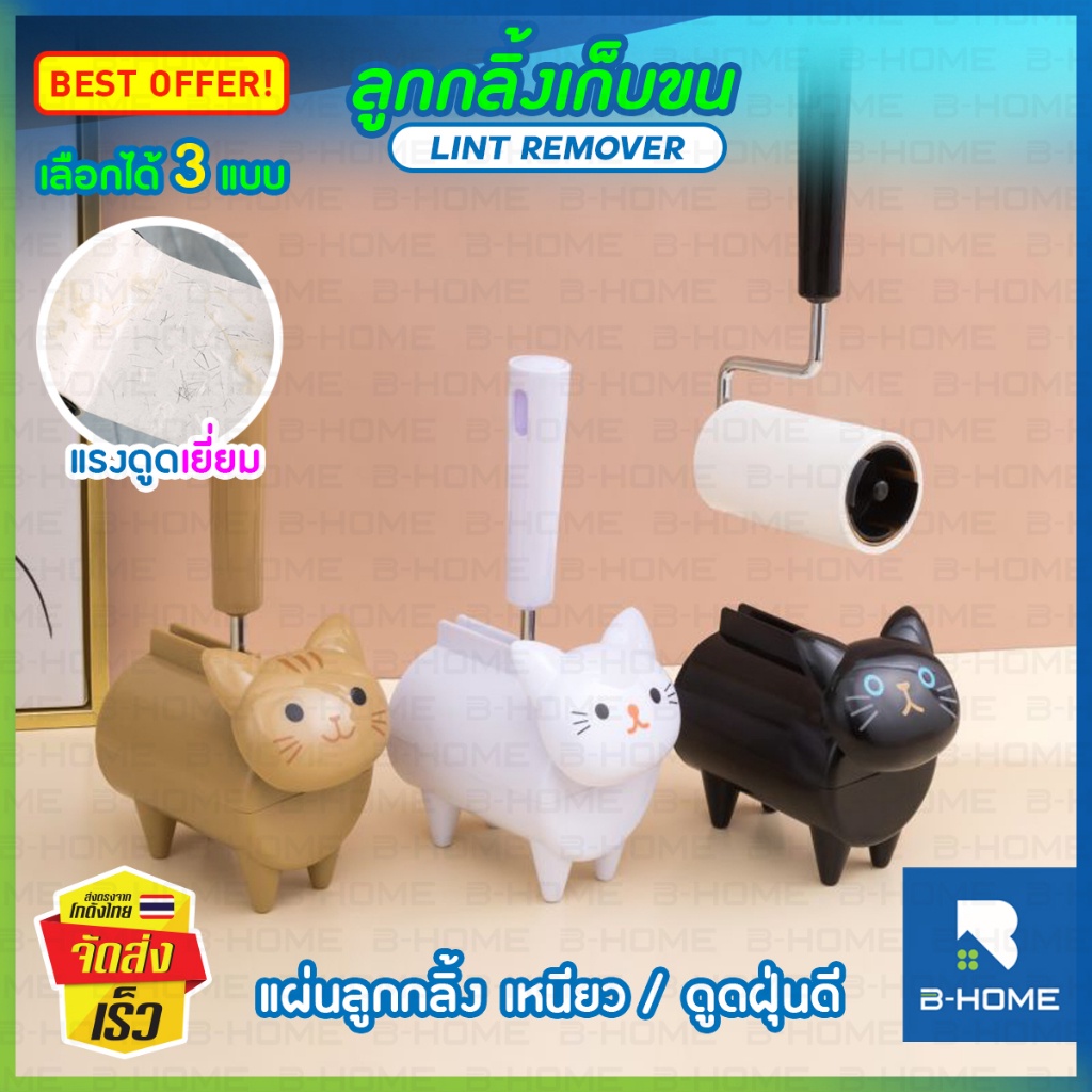 *พร้อมส่ง* ลูกกลิ้งเก็บฝุ่น ลูกกลิ้งเก็บขน ที่รูดขนแมว เก็บฝุ่น กระดาษม้วนแบบเปลี่ยนได้