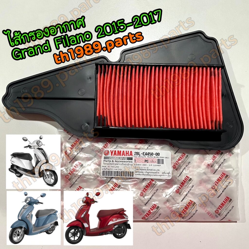 2BL-E4450-00 ไส้กรองอากาศ GRAND FILANO 2015-2017 อะไหล่แท้ YAMAHA