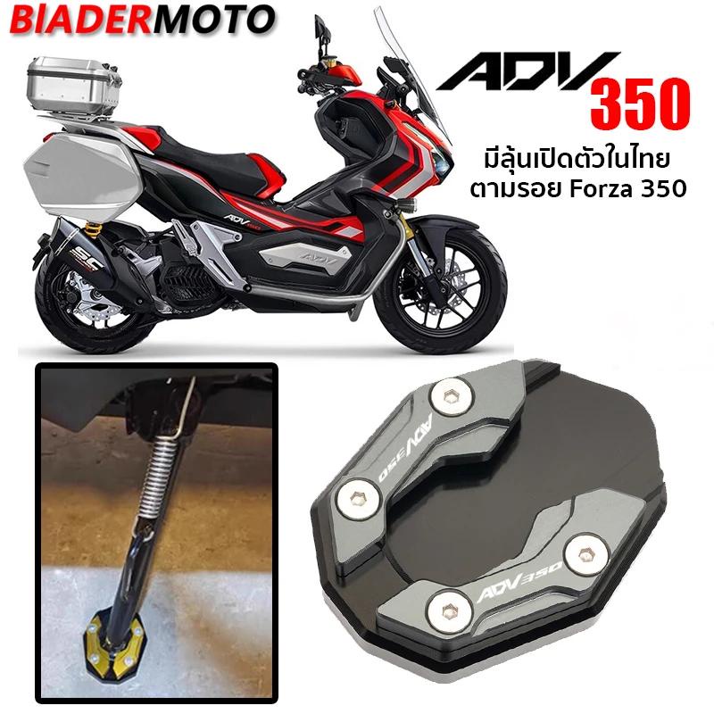 ใหม่ แผ่นต่อขยายขาตั้ง ด้านข้าง พร้อมโลโก้ ตีนเป็ด Honda ADV350 ADV 350 2020-2024