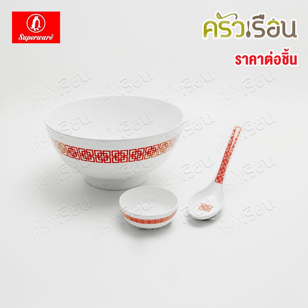 Superware ชุดชาม เมลามีน ลายหมิง [ จำหน่ายแยกชิ้น ] B6651-7.5 D6653-2.75 SP937