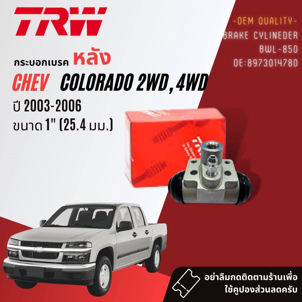 👍TRW แท้ติดรถ👍 กระบอกเบรคหลัง  BWL850 สำหรับ CHEVROLET Colorado 4 ตา 2WD,4WD ขนาด 1" ปี 2003-2006