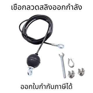 เชือกลวดสลิงออกกำลัง ลวดสลิงเหล็ก เชือก ฟิตเนส รอก เคเบิล ออ…