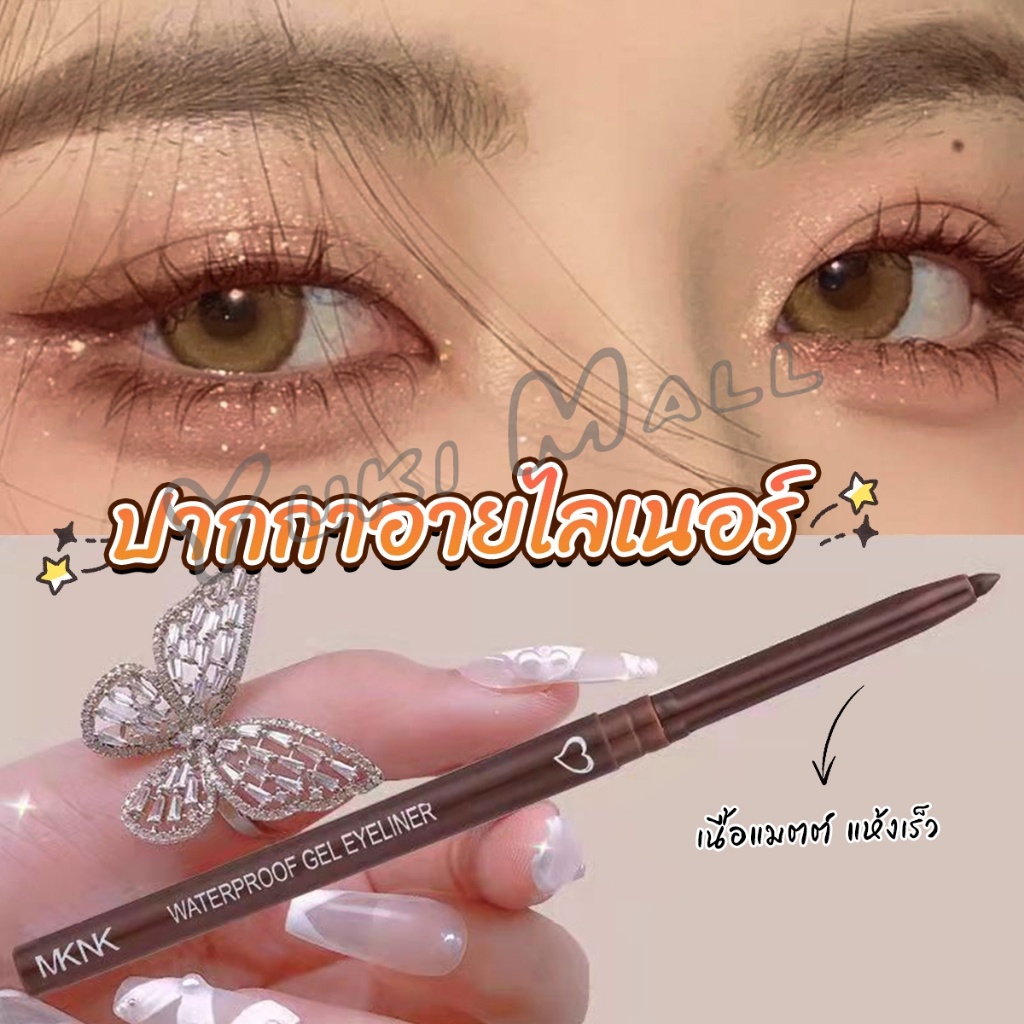 Yuki อายไลเนอร์ กันน้ํา ติดทนนาน ไม่เลอะ เรียบลื่น  Lasting Eyeliner