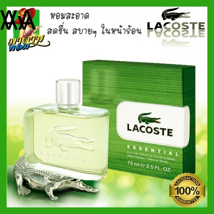 [แท้💯%] น้ำหอมผู้ชาย แนวสปอต ลาคลอส Lacoste Essential For Men EDT 125 ml. (พร้อมส่ง+กล่องซีล)