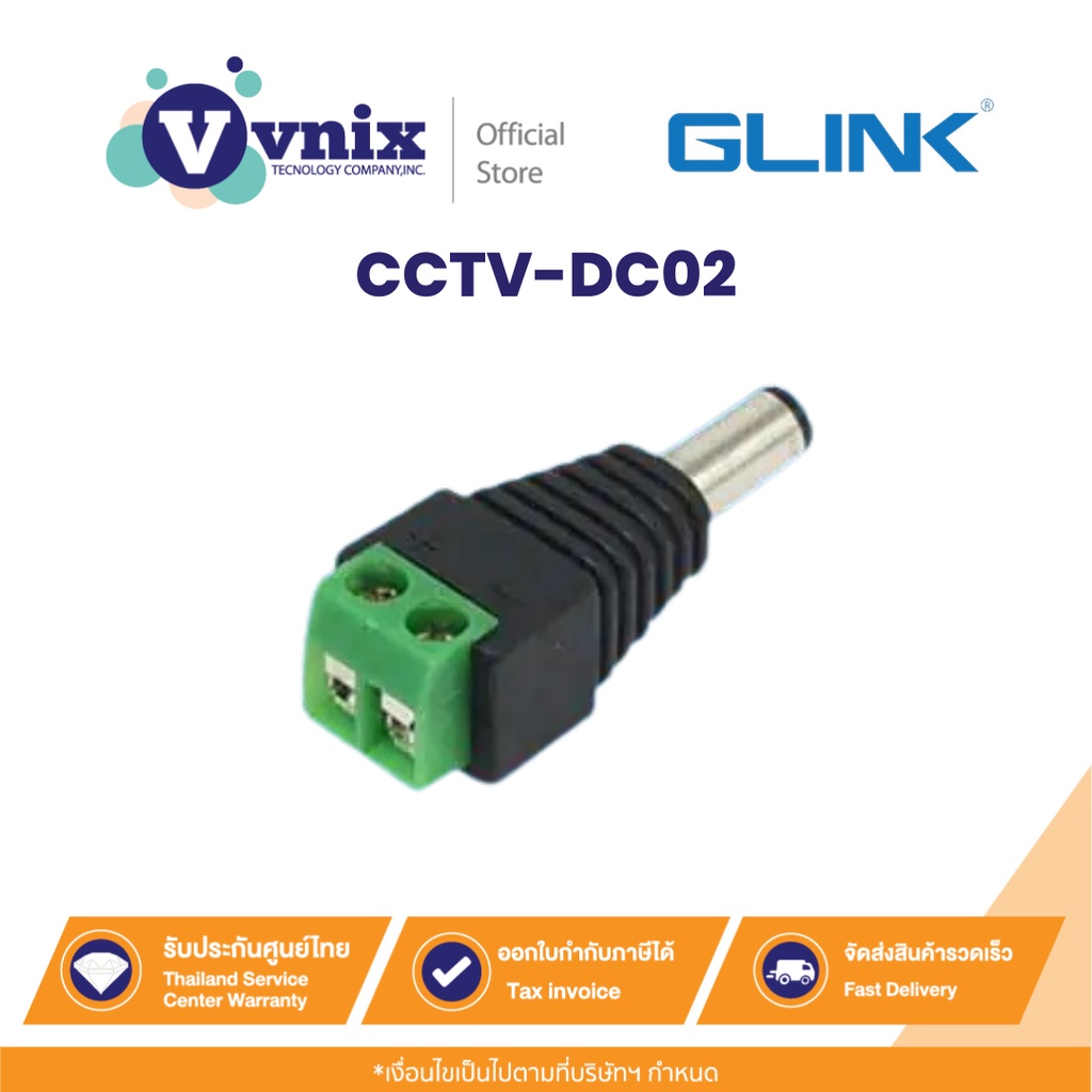Glink CCTV-DC02 DC MALE แพ็ค 100 ตัว By Vnix Group