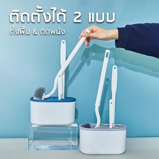 ชุดเซ็ต 3in1 แปรงขัดห้องน้ำ ติดผนัง มีช่องระบายน้ำ แปรงล้างห้องน้ำ แปรงขัดชักโครก 3 ชิ้น สุดคุ้ม Toilet Brush Set