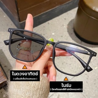 แว่นตากรองแสง ออกแดดเปลี่ยนสี สายสั้นเลนส์ออโตเมติก เลนส์ออโต้ แฟชั่น auto กัน ป้องกันรังสียูวี UV99% แว่นออฟตัส
