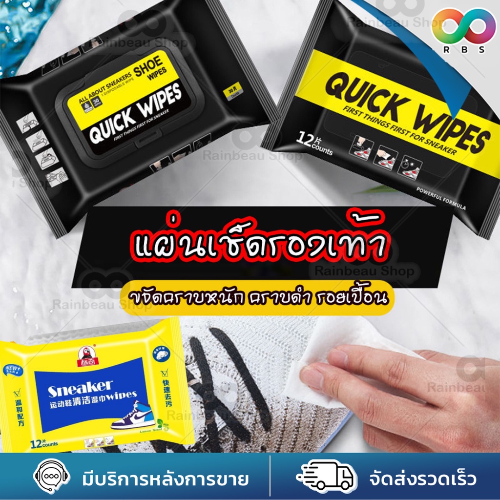 [ 1ห่อ 30 แผ่น ] ของแท้ lot ใหม่ RBS ผ้าเปียกทำความสะอาดรองเท้า Quick wipes ทิชชู่เปียก แผ่นเช็ดรองเท้า ผ้าเช็ดรองเท้า