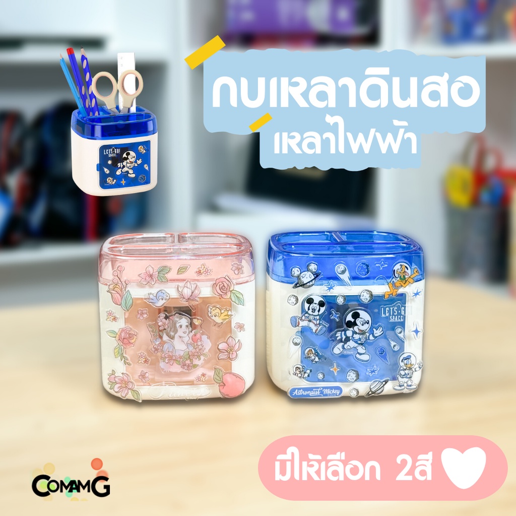 กบเหลาดินสอไฟฟ้า เครื่องกบเหลาอัตโนมัติ พร้อมที่เสียบปากกา 2in1 ในเครื่องเดียว มีสติกเกอร์diy พร้อมส่งในไทยค่ะ MT