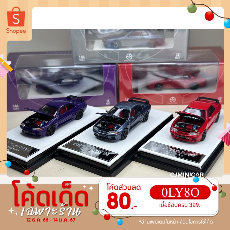 Nissan Skyline R32 เปิดฝากระโปรงได้ Scale 1:64 ยี่ห้อ Time micro