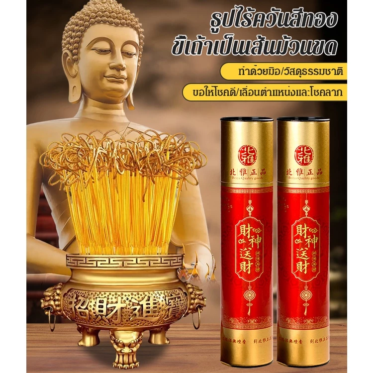 🔥ขายร้อน🔥[ธูปกลิ้งเงิน] ธูปไม้ไผ่สีทอง มีผงไม้จันทน์ ไร้ควัน/[ธูปกลิ้งเงิน] ธูปหอมไม้ไผ่ ไร้ควัน สีทอง