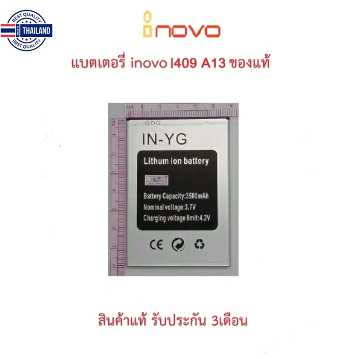 แตเตอร์รี่มือถือ inovo i409 a13,i02 power+,i813 s9 สินค้ามีรัประกันคุณภาพ