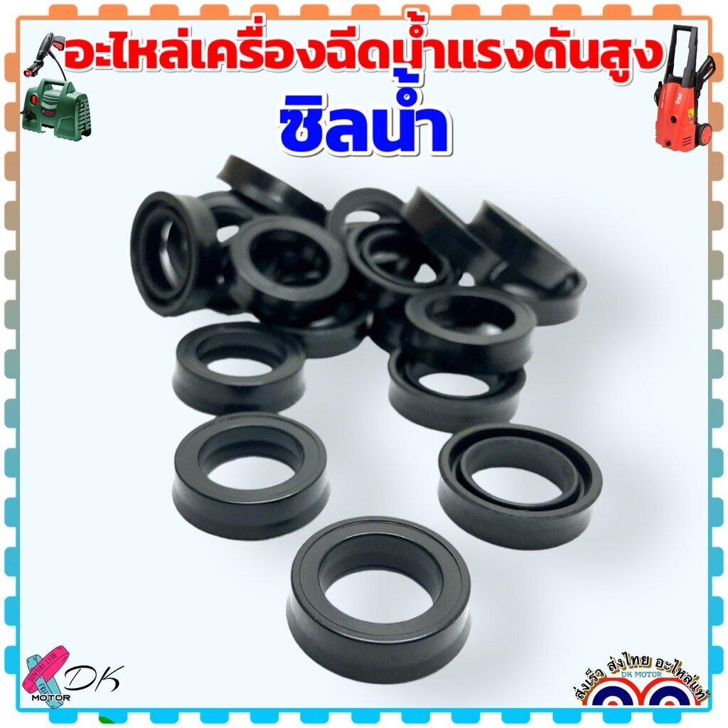 [รวมรุ่น] ซิลน้ำ ( 3 ชิ้น ) อะไหล่เครื่องฉีดน้ำแรงดันสูง ใช้ได้หลายยี่ห้อ ฉีดน้ำแรง Zinsano Stanley 