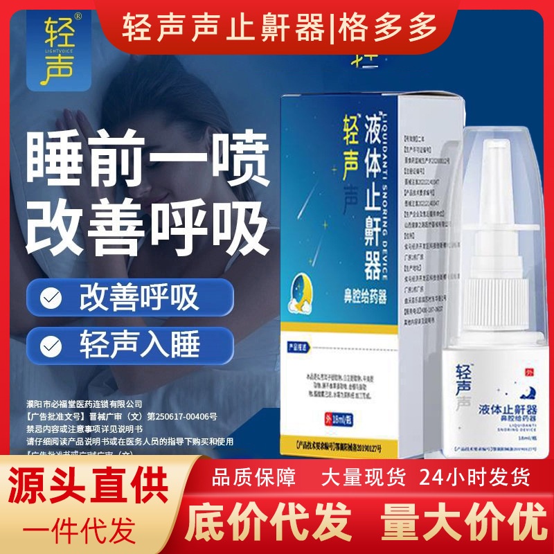 Spot Light Sound Liquid Anti-Snoring Device Nasal Ventilator to Prevent Snoring Men and Women Snore Standing Stop Spray Improve Sleeping Artifact 12. 12ll