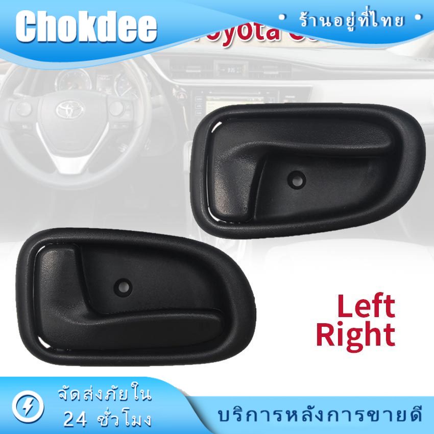 ร้านคนไทย!  ส่งไว!มือเปิดประตูรถยนต์ด้านใน TOYOTA COROLLA มือเปิดใน ของใหม่