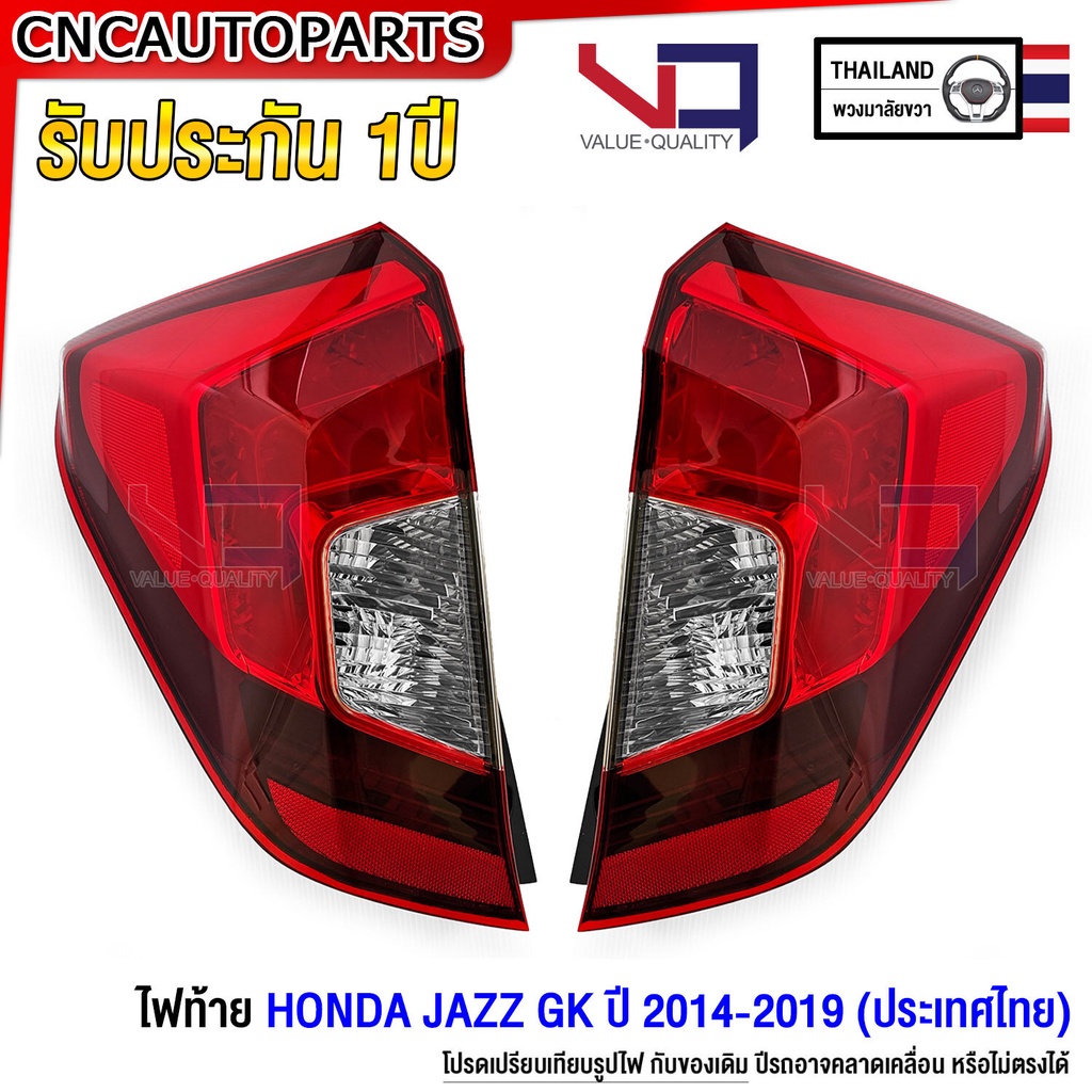VQ ไฟท้าย HONDA JAZZ GK ปี 2014 2015 2016 2017 2018 2019 คาดดำ อย่างดี รับประกัน 1ปี