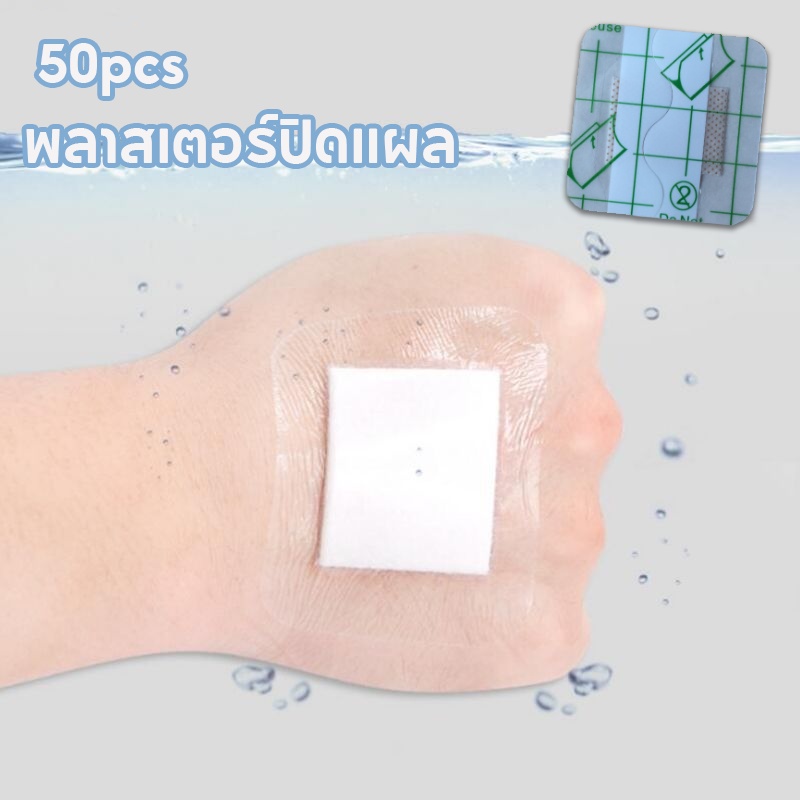 【พร้อมส่ง】พลาสเตอร์ปิดแผล 50pcs พลาสเตอร์ใส ระบายอากาศ ไม่หลุดง่าย