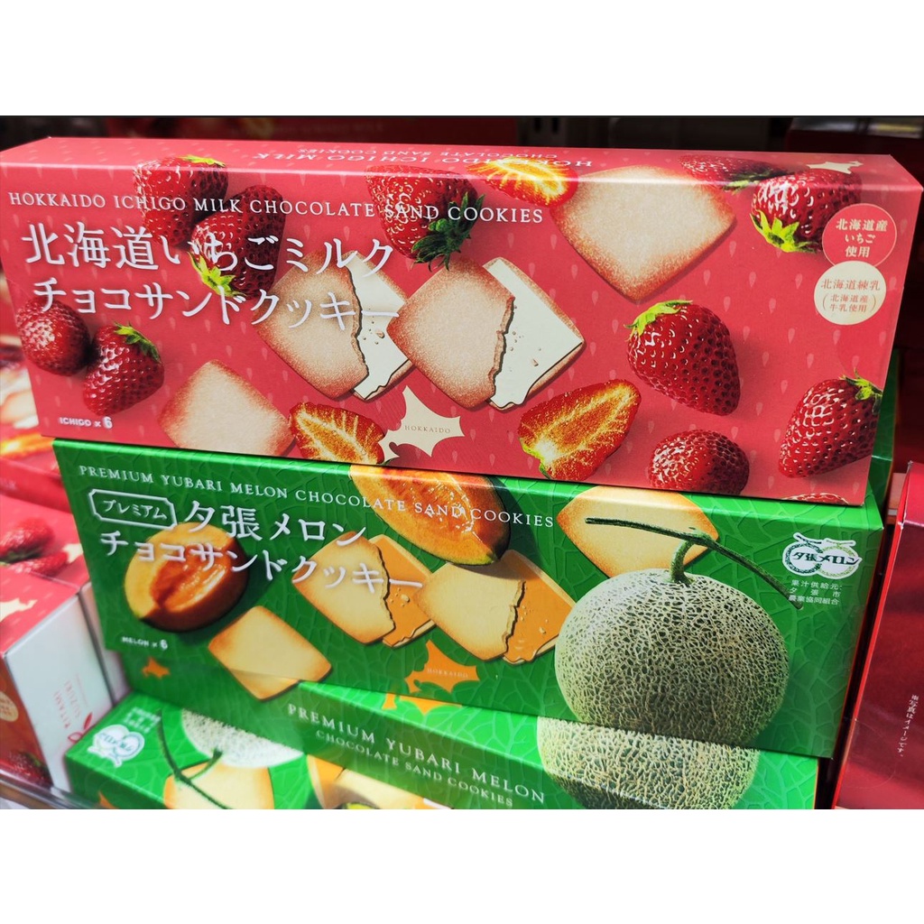 Hokkaido Ichigo Milk Chocolate And Premium Yubari Melon Chocolate Cookie | ช็อกโกแลตแซนวิชคุกกี้  | 