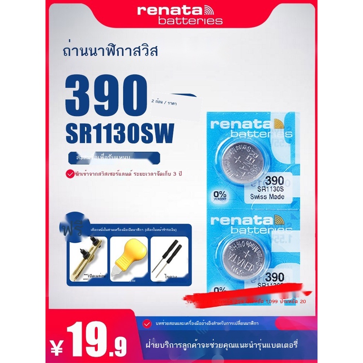 Renata เหมาะสำหรับแบตเตอรี่นาฬิกา SWATCH Swatch 390 Swiss SR1130SW ต้นฉบับนำเข้าควอตซ์ universal SR