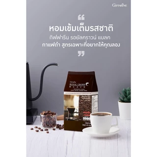 กาแฟดำ กิฟฟารีน รอยัล คราวน์ แบลค กาแฟสำเร็จรูป ชนิดเกล็ด Giffarine Royal Crown Black (1ห่อ/30ซอง)