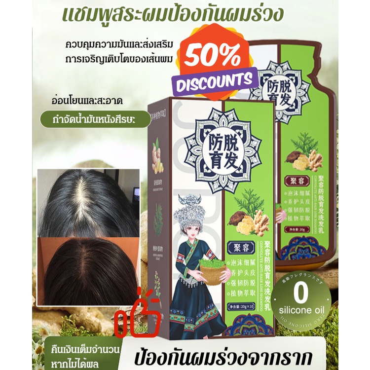 【1/2/3 ชิ้น】แชมพูลดผมร่วง สูตรขิง รุ่นฮิต