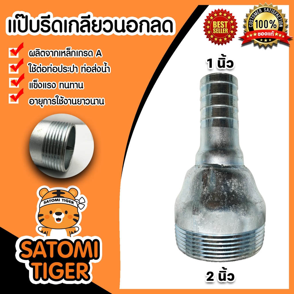 แป๊บรีดเกลียวนอก ขนาด 2นิ้ว*1นิ้ว แป๊ปสวมสายยาง ข้อต่อสายยาง ผลิตจากเหล็กคุณภาพดี แข็งแรง ทนทาน อายุการใช้งานยาวนาน