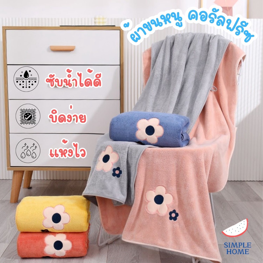 Simple Home ผ้าขนหนู ผ้าเช็ดผม เนื้อคอรัลฟรีซ แขวนได้ ขนนุ่ม ซับน้ำได้ดี ลายน่ารัก