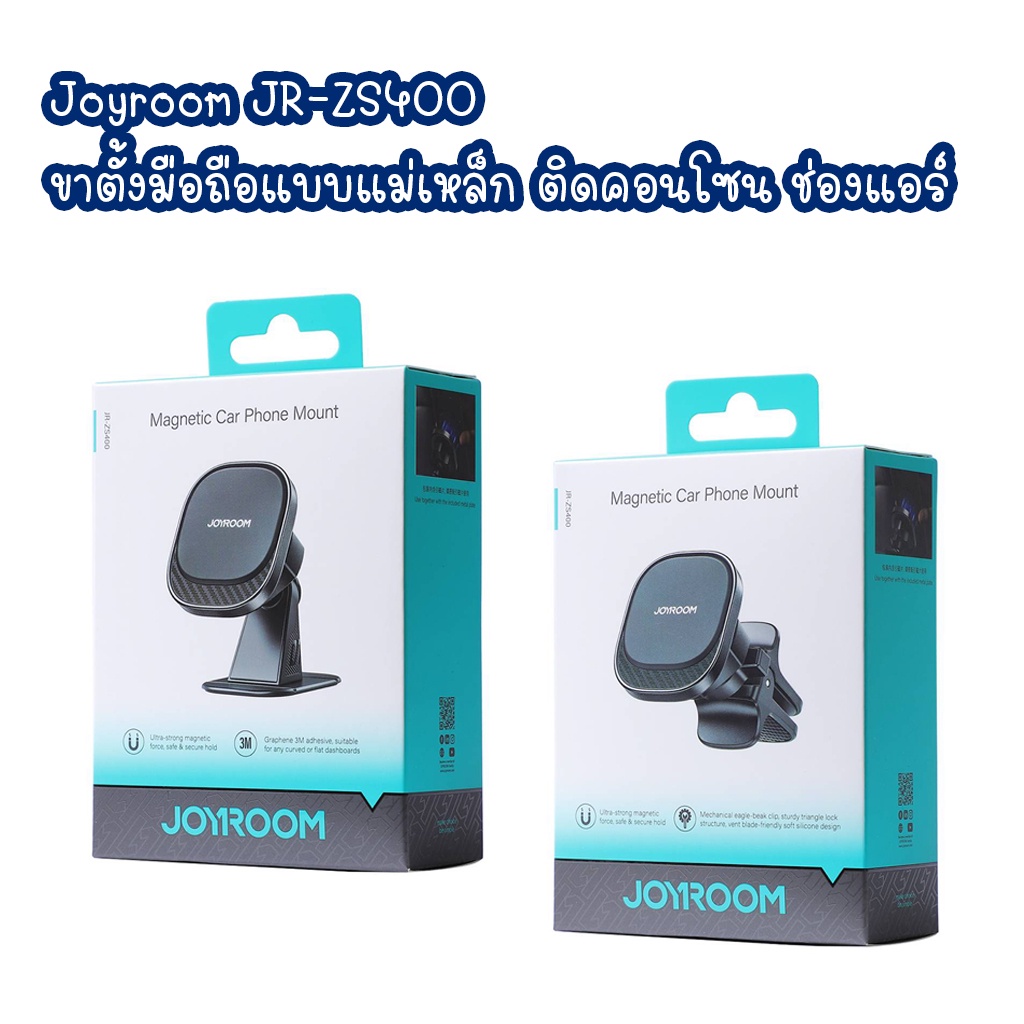 JOYROOM JR-ZS400 ขาตั้งมือถือแบบแม่เหล็ก มี 2 แบบ ยึดกระจก คอนโซนในรถยนต์