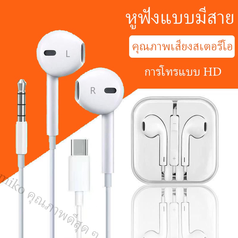 จัดส่งในกรุงเทพฯ COD หูฟังแบบมีสาย สเตอริโอเบส อินเอียร์พร้อมไมโครโฟน หูฟังสำหรับฟังเพลง ใช้งานได้:android 3.5mm Type-C