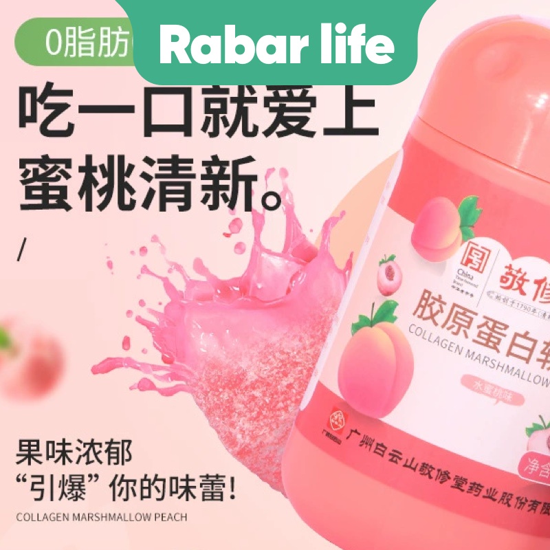 [Rabar Life] กัมมี่เจล คอลลาเจน รสพีช