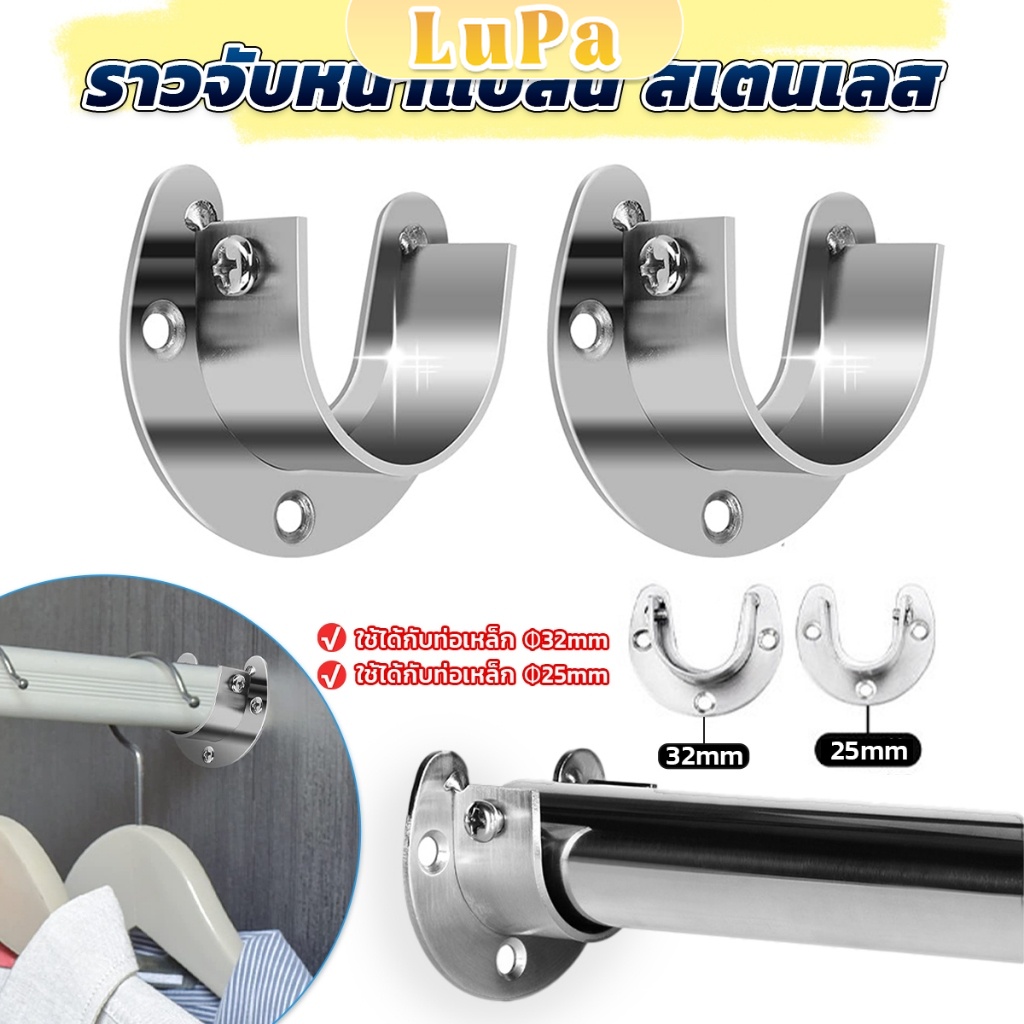 LuPa ราวจับหน้าแปลน สเตนเลส รูปตัว U สําหรับในตู้เสื้อผ้า ขนาด 25mm 32mm Closet Rod Brackets