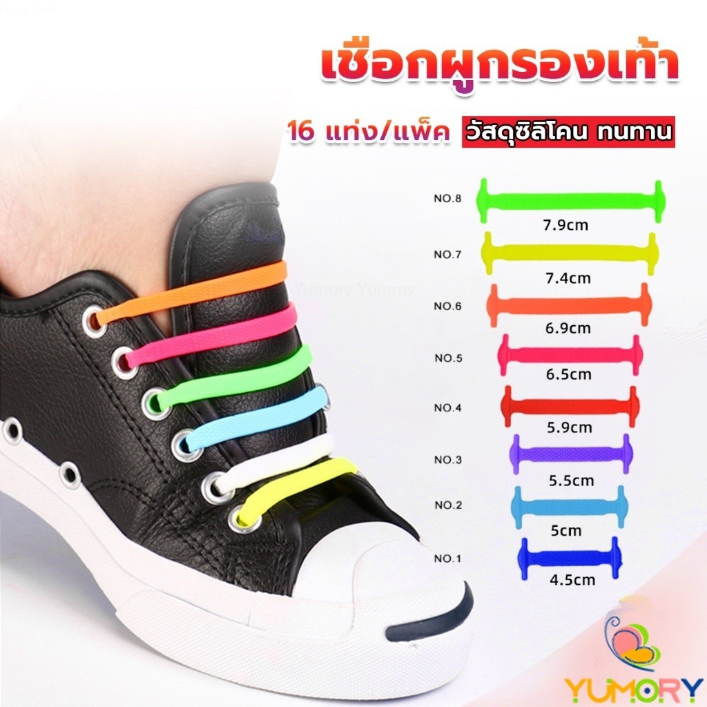 Yum   เชือกรองเท้าแบบซิลิโคน ไม่ต้องผูก 16 แท่ง / แพ็ค Lazy shoelaces