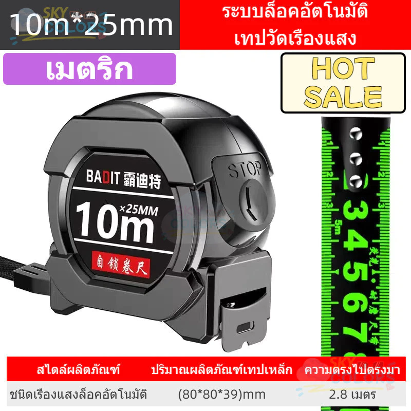 BADIT ตลับเมตรใช้งานได้ยาวนาน 5-10 เมตร วัดระยะได้แม่นยำ ไม่เสียรูปทรงง่าย พกพาสะดวกเหมาะทุกงาน Sky