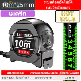 BADIT ตลับเมตรใช้งานได้ยาวนาน 5-10 เมตร วัดระยะได้แม่นยำ ไม่เสียรูปทรงง่าย พกพาสะดวกเหมาะทุกงาน Sky