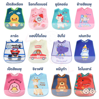 VICTOKY กันเปื้อน bib เด็ก กันน้ำได้ ผ้ากันเปื้อนเด็ก ผ้าสบาย ผ้าซับน้ำลาย