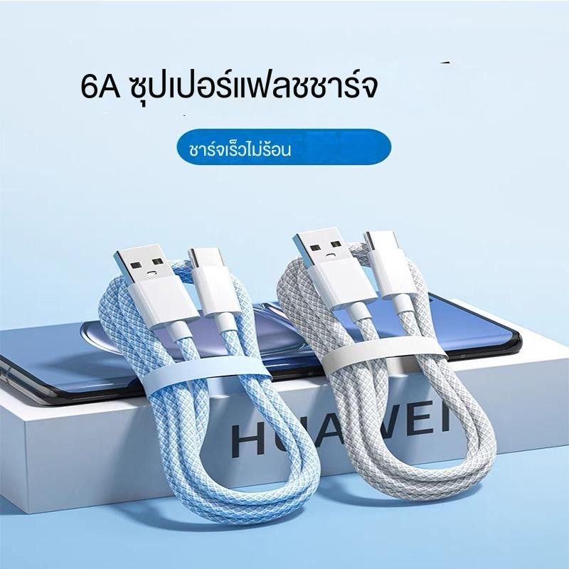 สายชาร์จไนลอนPD20W เร่งชาร์จเร็วสำหรับ Apple Huawei 6A Super Flash พร้อมสายข้อมูลยาว 66w โทรศัพท์ โทรศัพท์