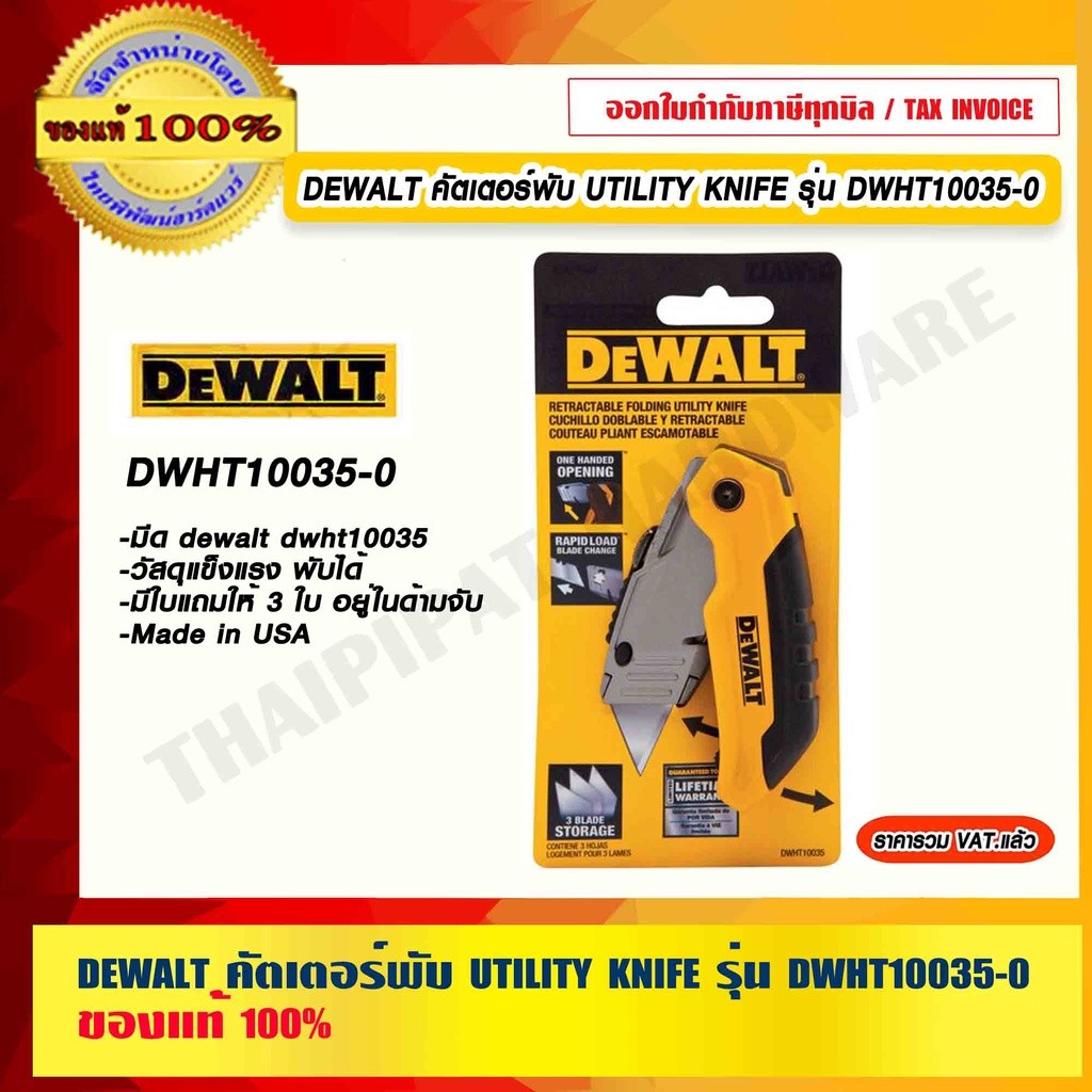 Dewalt มีด,คัตเตอร์พับ รุ่น UTILITY KNIFE รุ่น DWHT10035