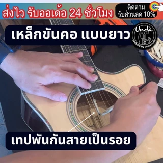 เหล็กขันคอกีตาร์ แบบช่างซ่อมกีตาร์ (พร้อมส่ง) 6เหลี่ยม ขนาด 4 มิล ยอดนิยม และ 5มิล ขันคอกีต้าร์ ปรับคอกีต้าร์ 6 เหลี่ยม
