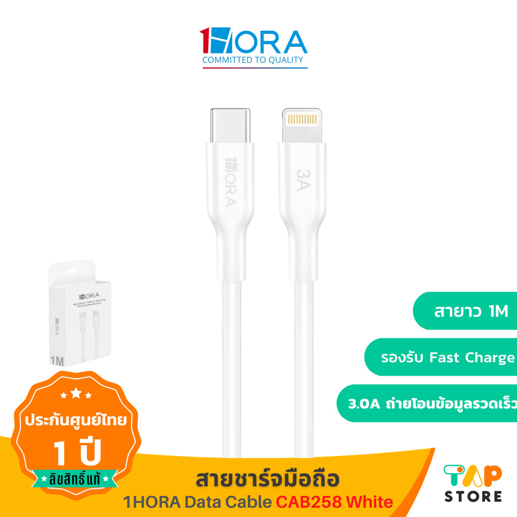 สายชาร์จมือถือ 1Hora รุ่น CAB258/CAB272/CAB273 Type-C to Lighting/Type-C to C รองรับ Cable TIPA C 3A